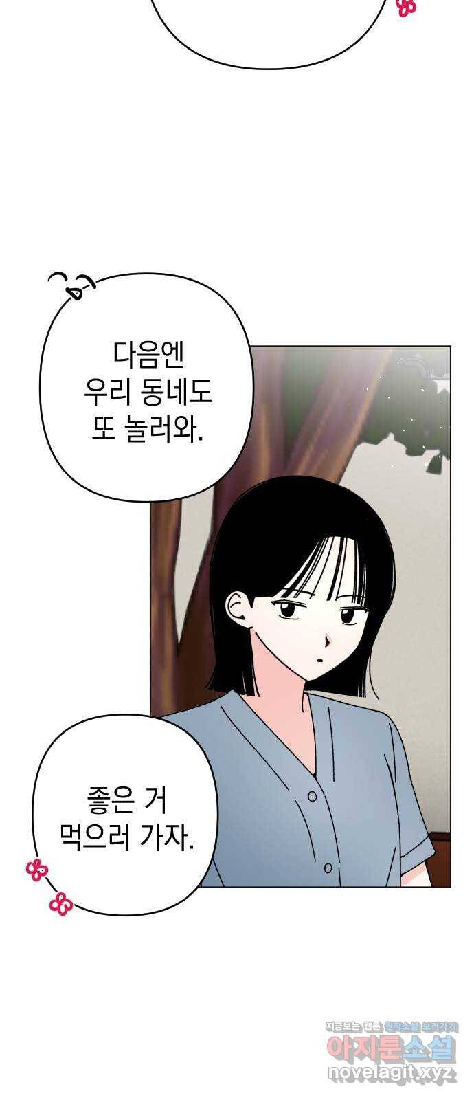 구해줘, 호구! 27화 46