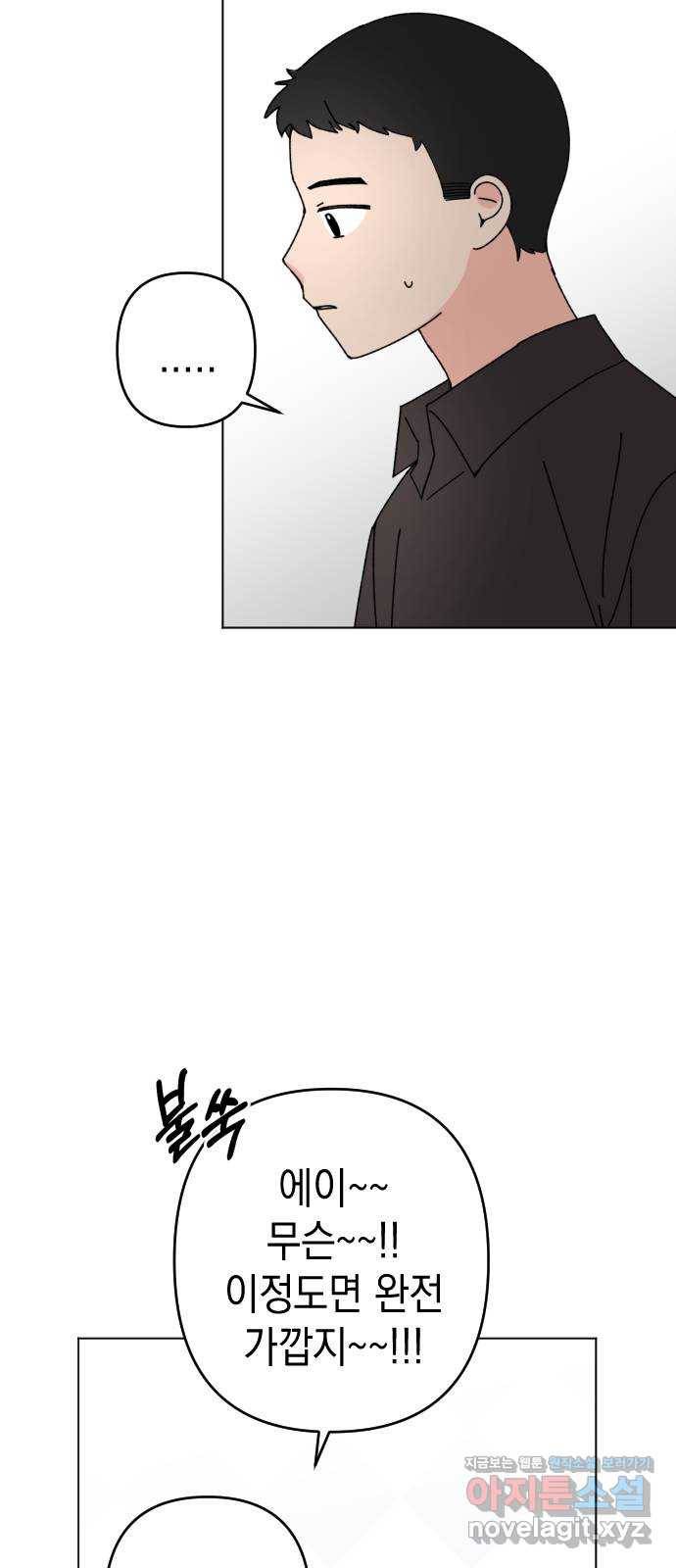 구해줘, 호구! 27화 50