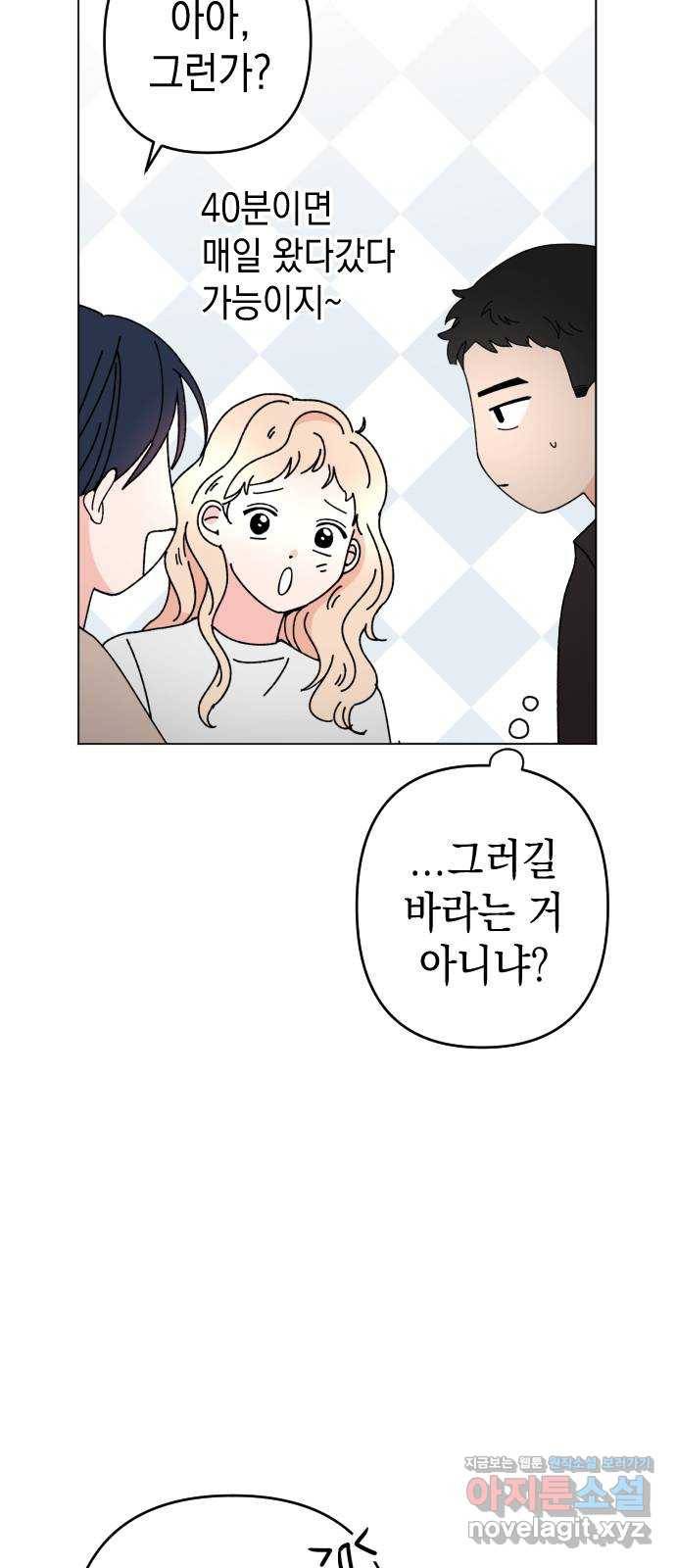 구해줘, 호구! 27화 51