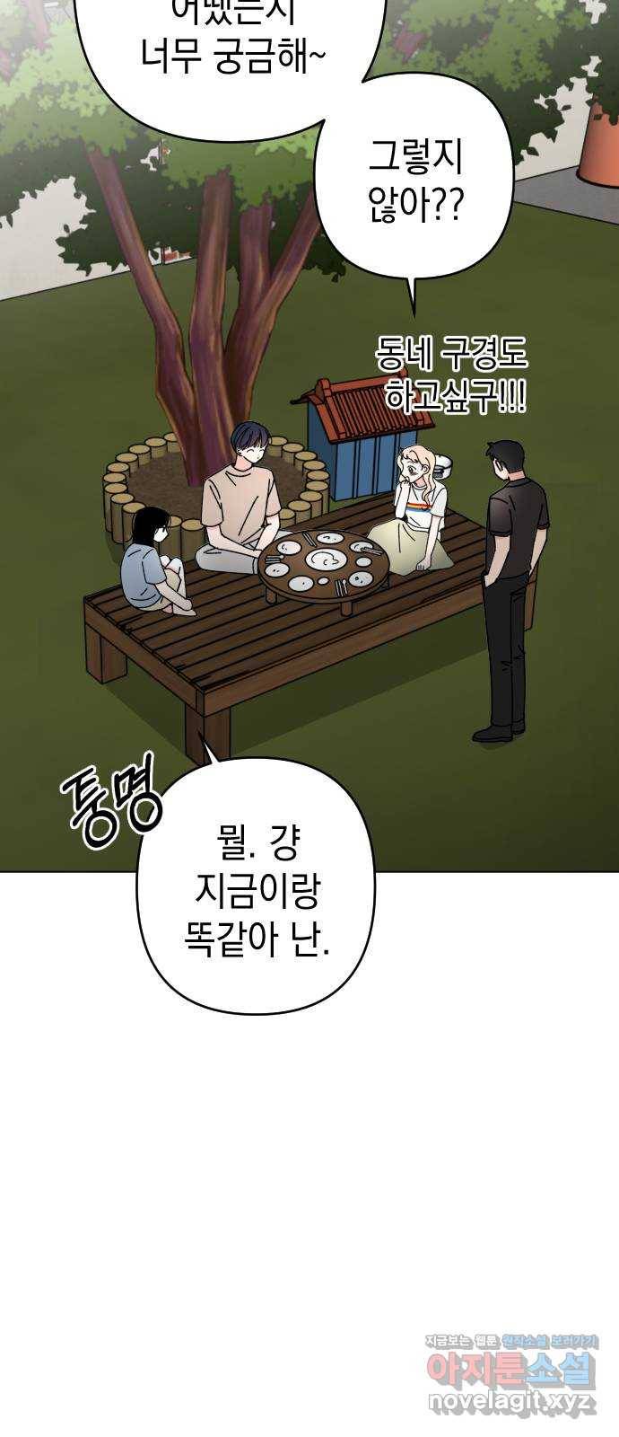 구해줘, 호구! 27화 53