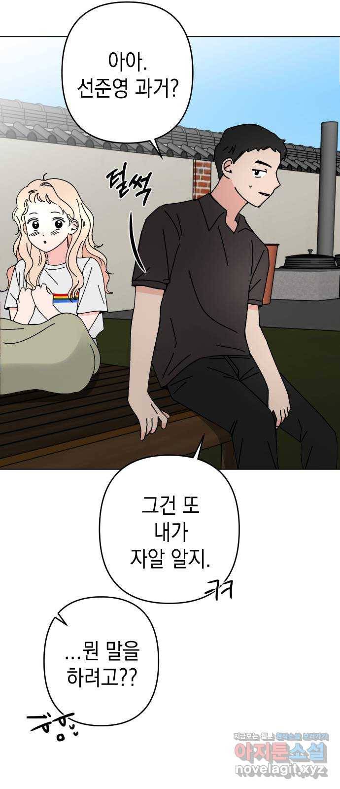 구해줘, 호구! 27화 54