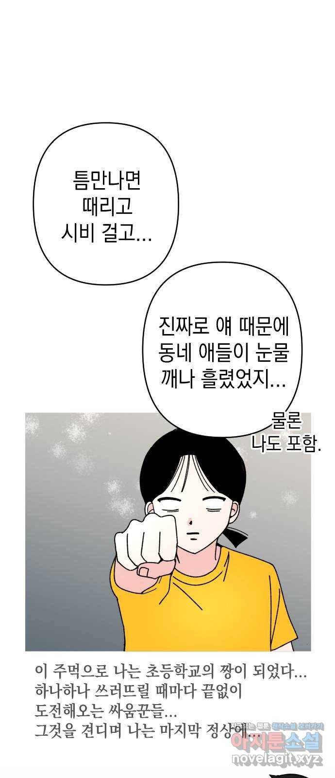 구해줘, 호구! 27화 56