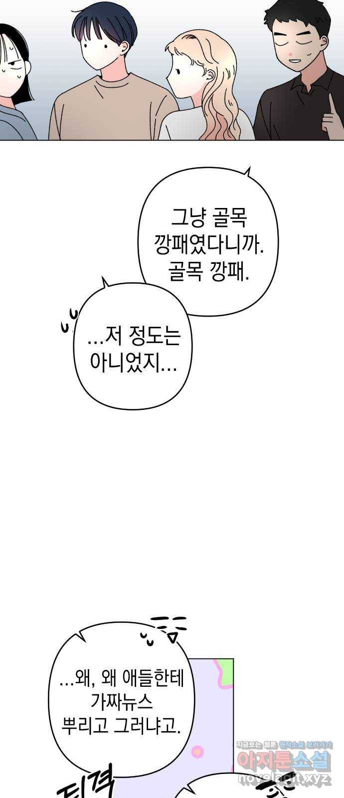 구해줘, 호구! 27화 57