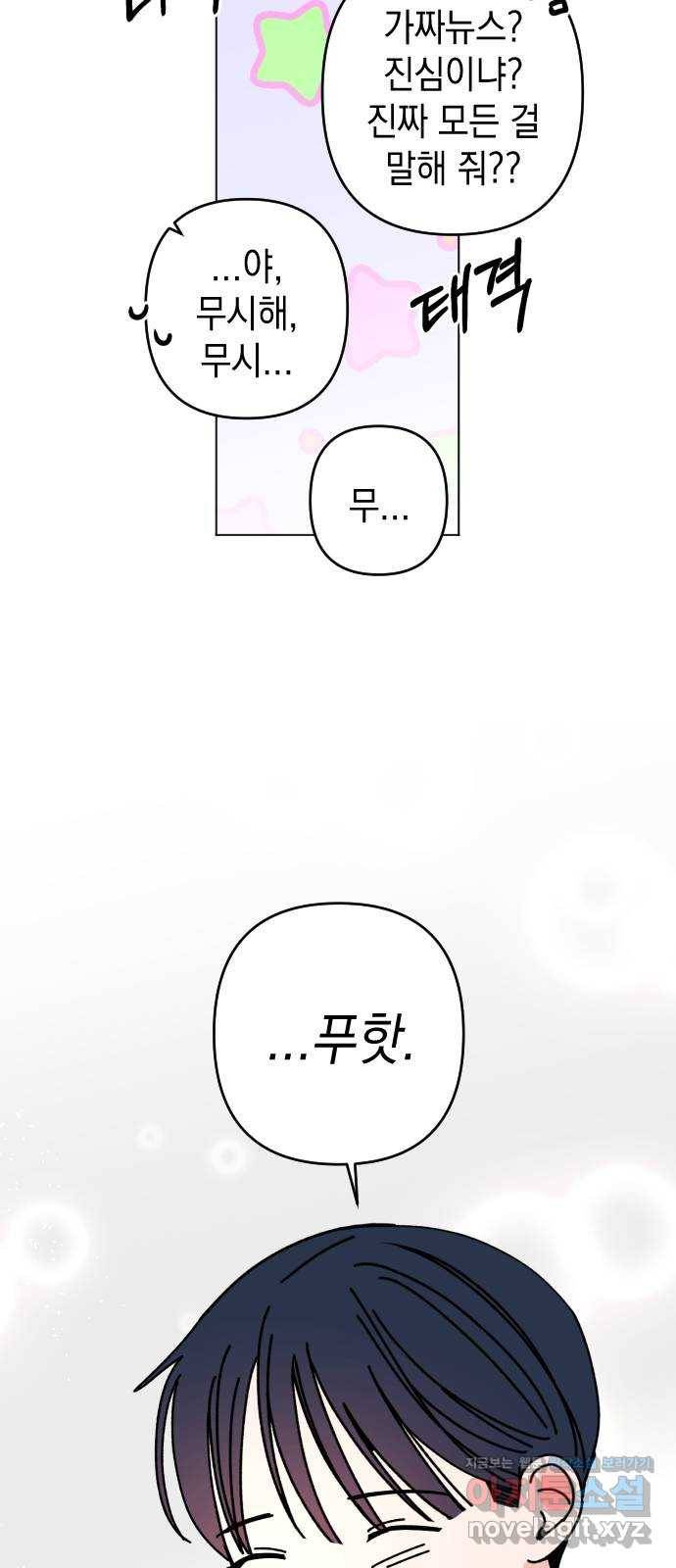 구해줘, 호구! 27화 58