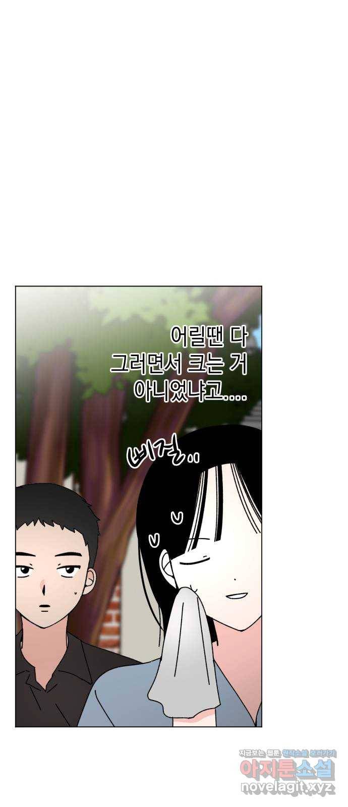 구해줘, 호구! 27화 61