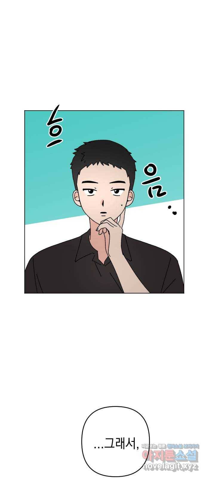 구해줘, 호구! 27화 62