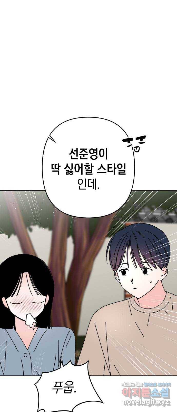구해줘, 호구! 27화 65