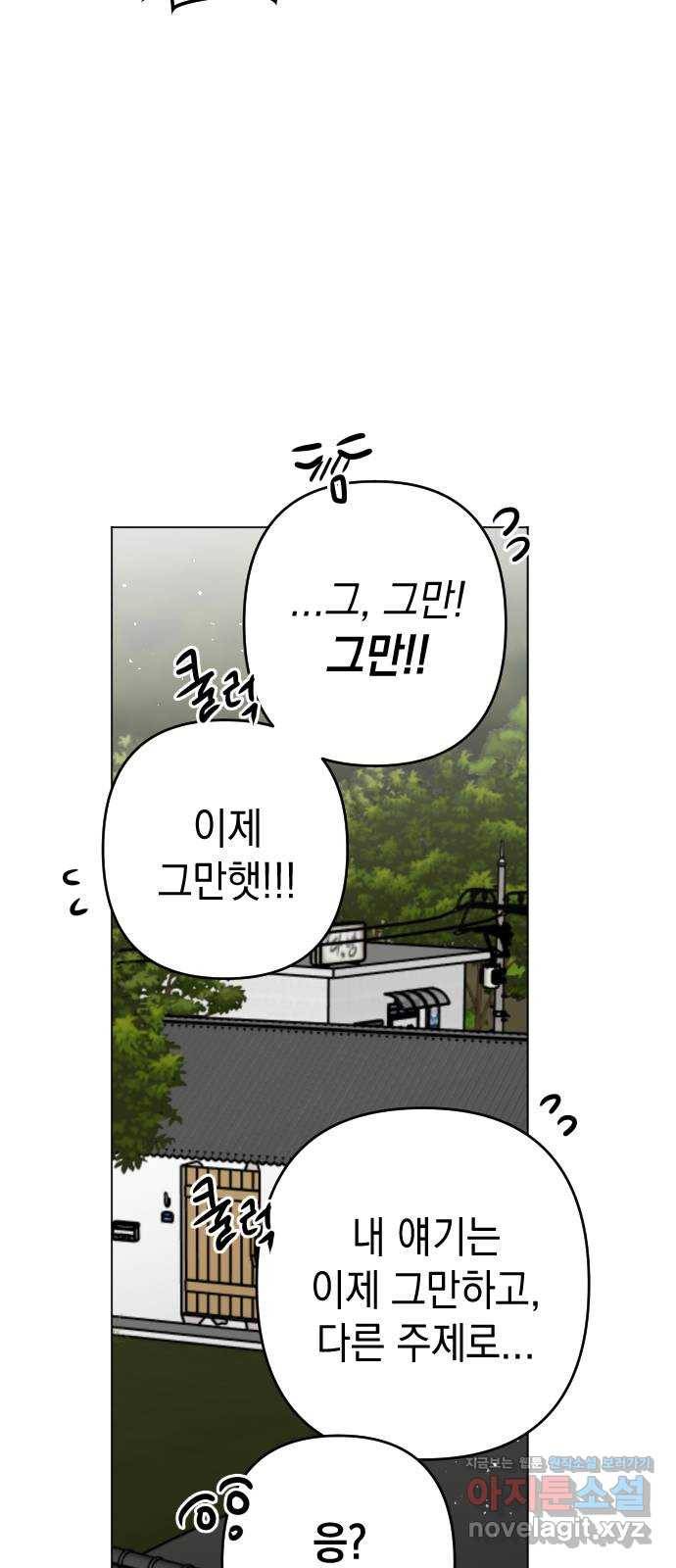 구해줘, 호구! 27화 66