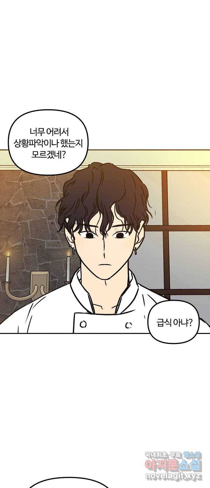 랑데뷰 40화 싸이코(4) 2
