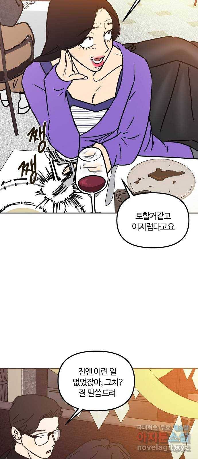 랑데뷰 40화 싸이코(4) 4