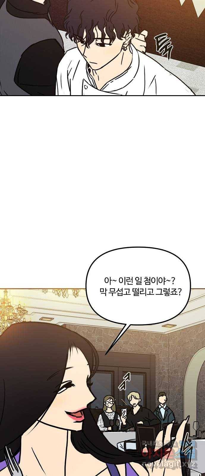 랑데뷰 40화 싸이코(4) 5