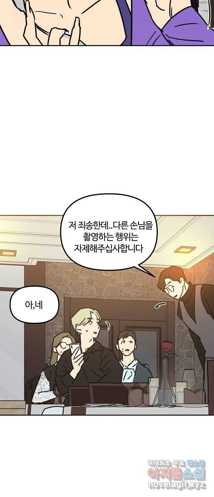 랑데뷰 40화 싸이코(4) 6