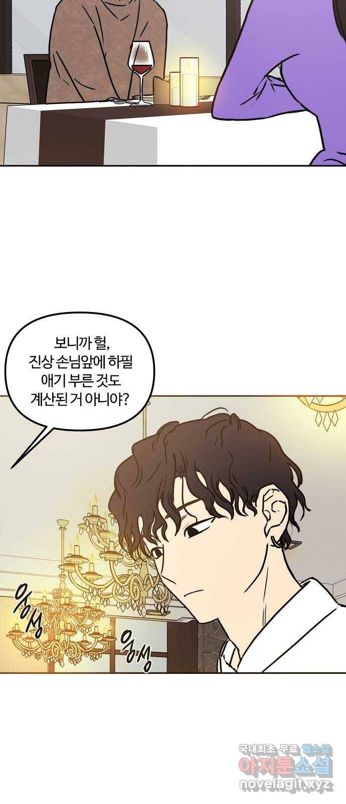 랑데뷰 40화 싸이코(4) 10