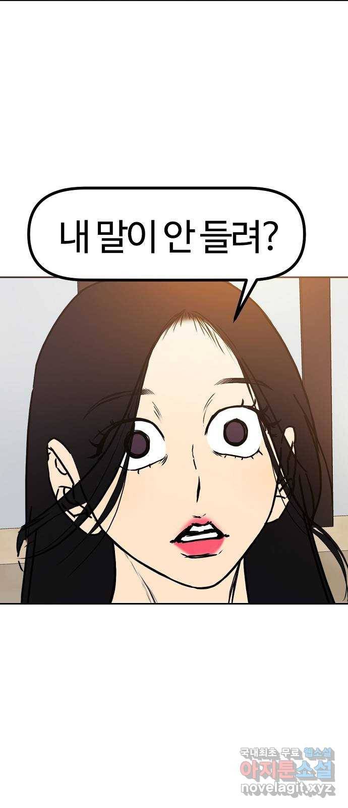 랑데뷰 40화 싸이코(4) 13