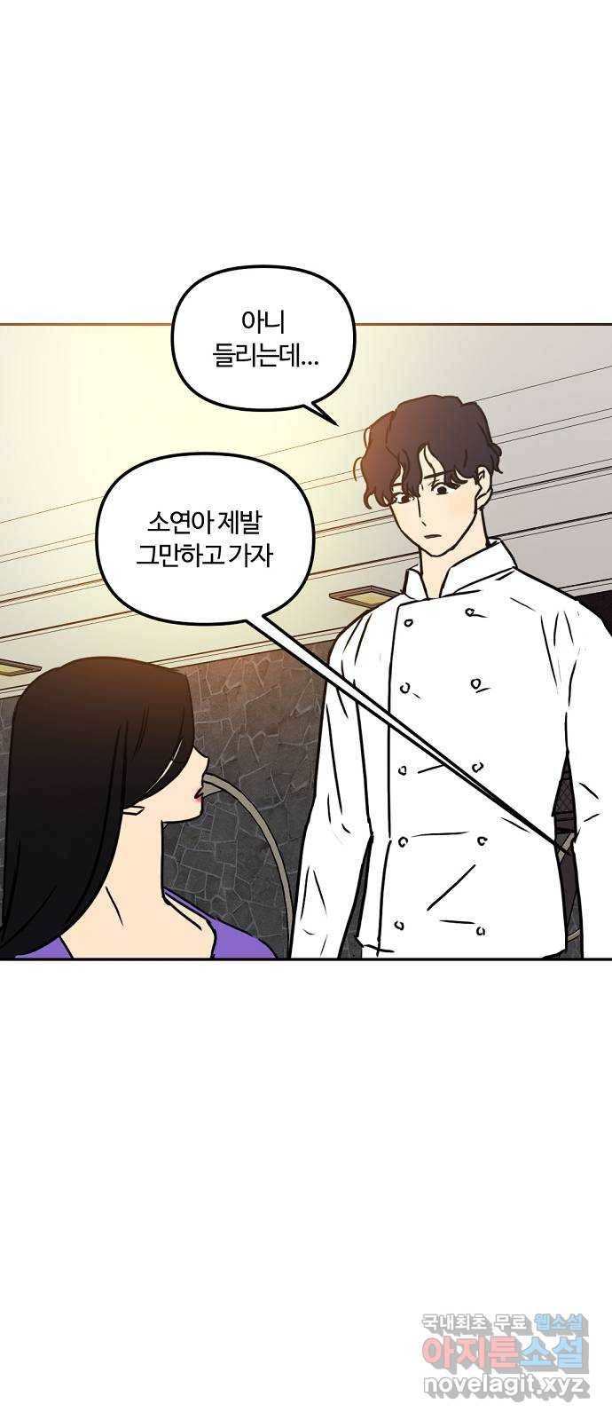 랑데뷰 40화 싸이코(4) 14