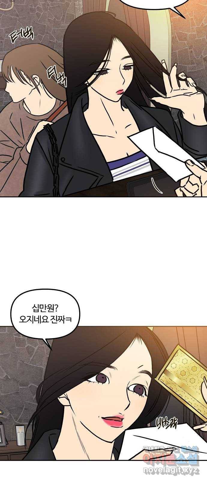 랑데뷰 40화 싸이코(4) 17