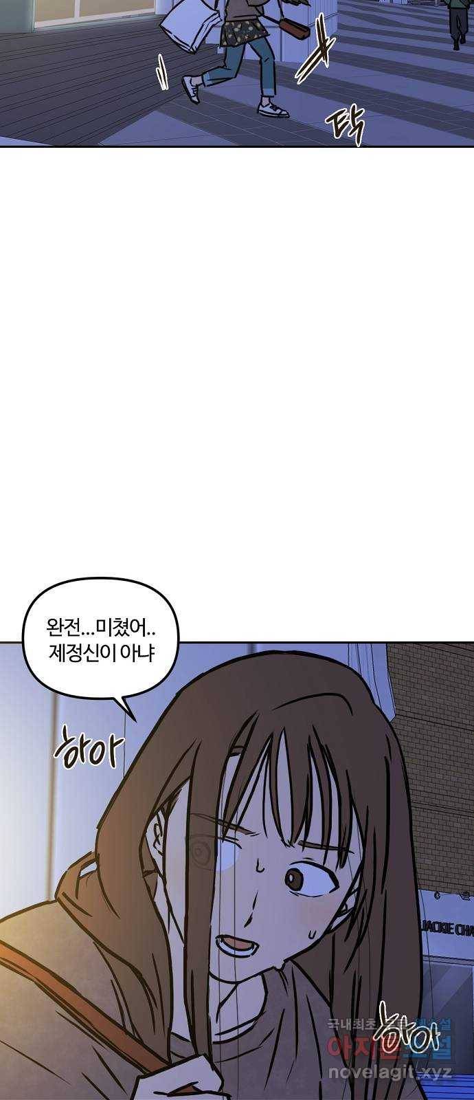 랑데뷰 40화 싸이코(4) 20