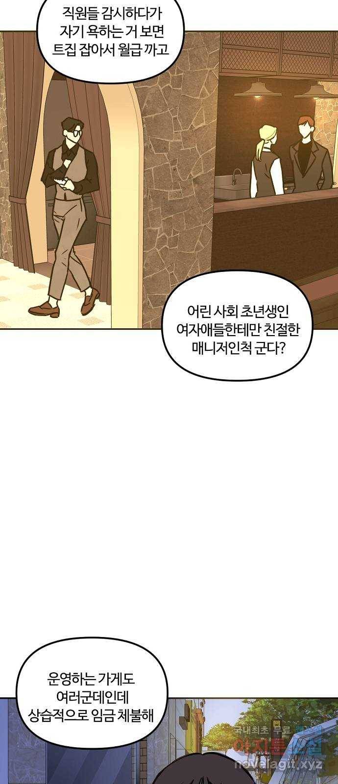 랑데뷰 40화 싸이코(4) 36