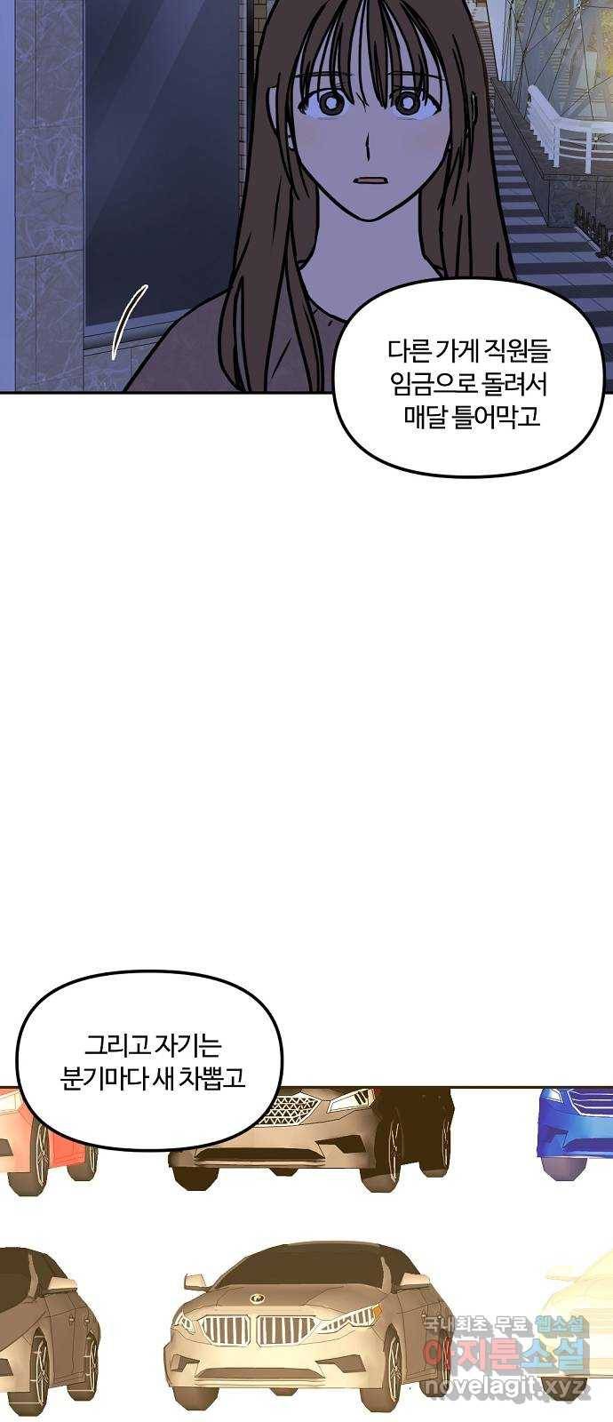 랑데뷰 40화 싸이코(4) 37