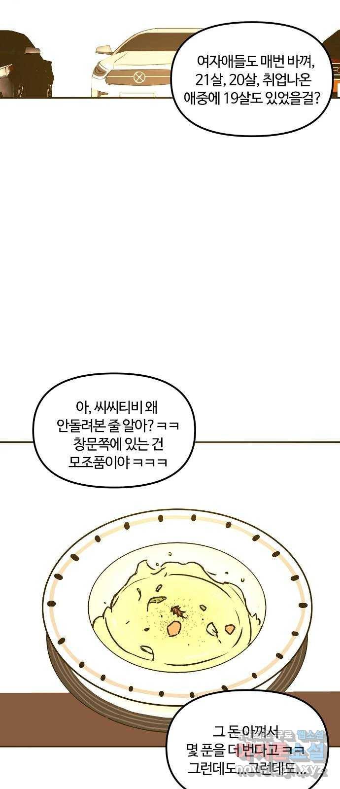 랑데뷰 40화 싸이코(4) 38