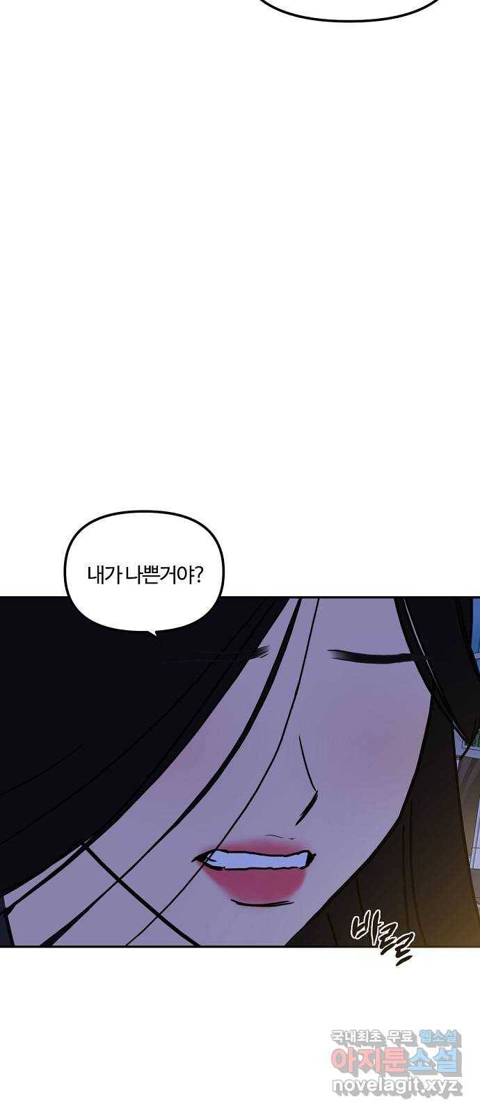 랑데뷰 40화 싸이코(4) 39