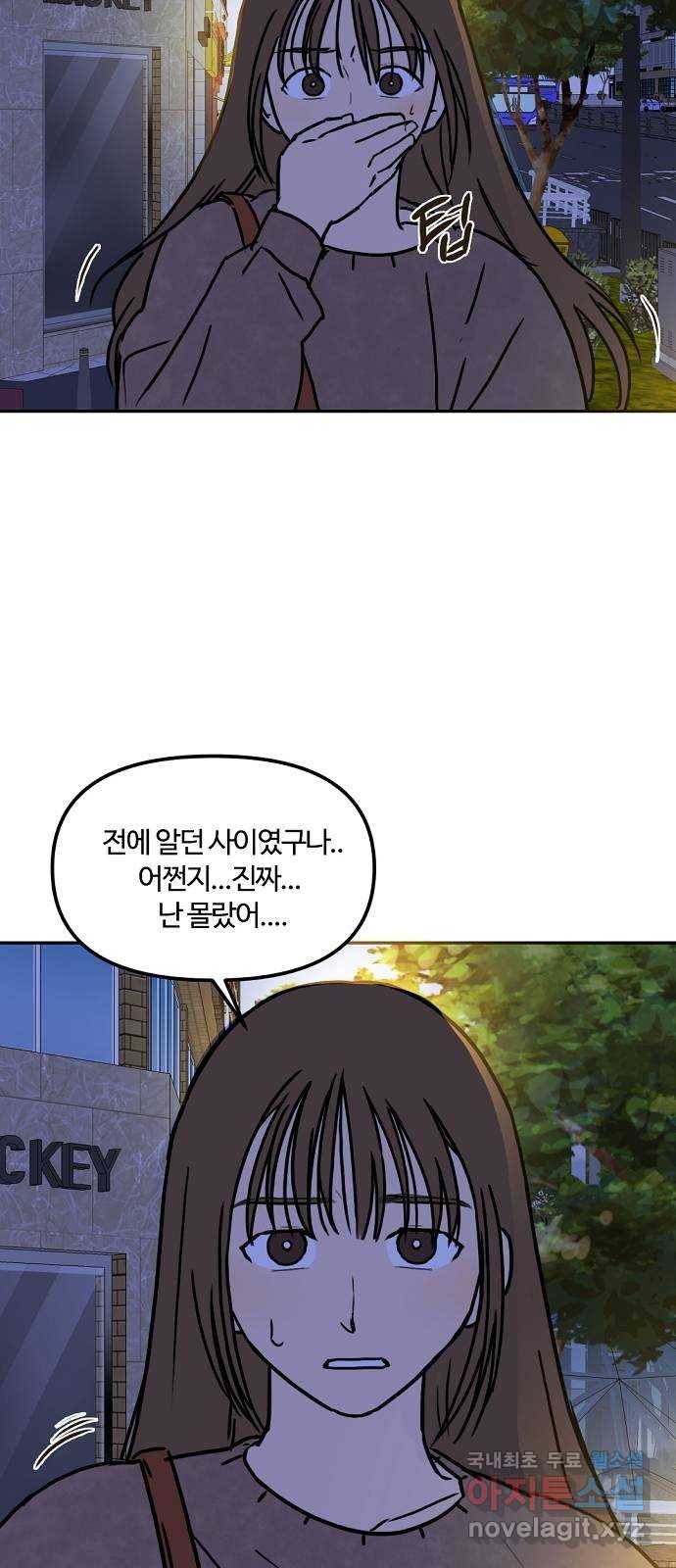 랑데뷰 40화 싸이코(4) 43