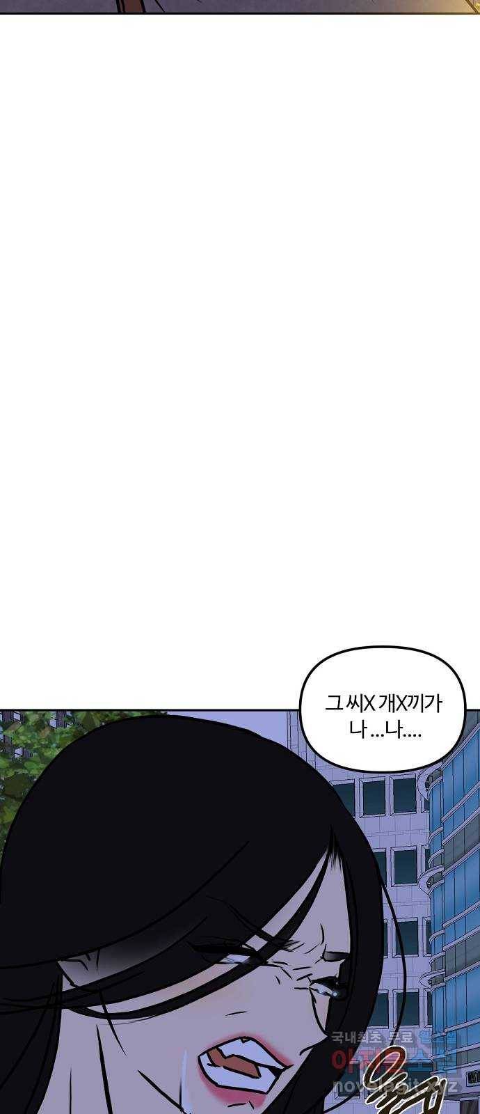 랑데뷰 40화 싸이코(4) 44