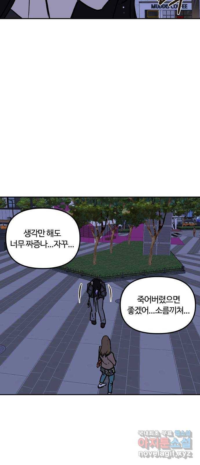 랑데뷰 40화 싸이코(4) 45