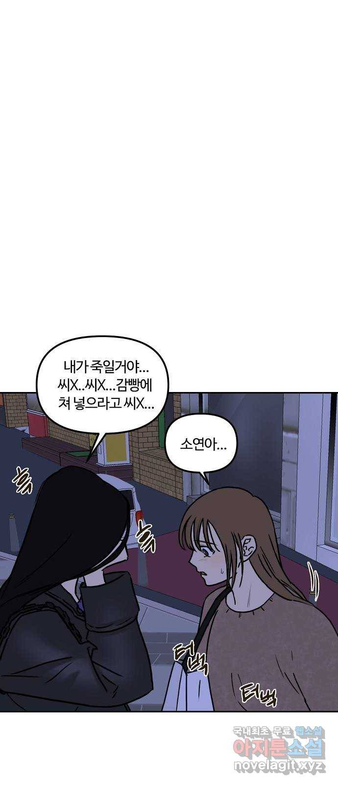 랑데뷰 40화 싸이코(4) 46