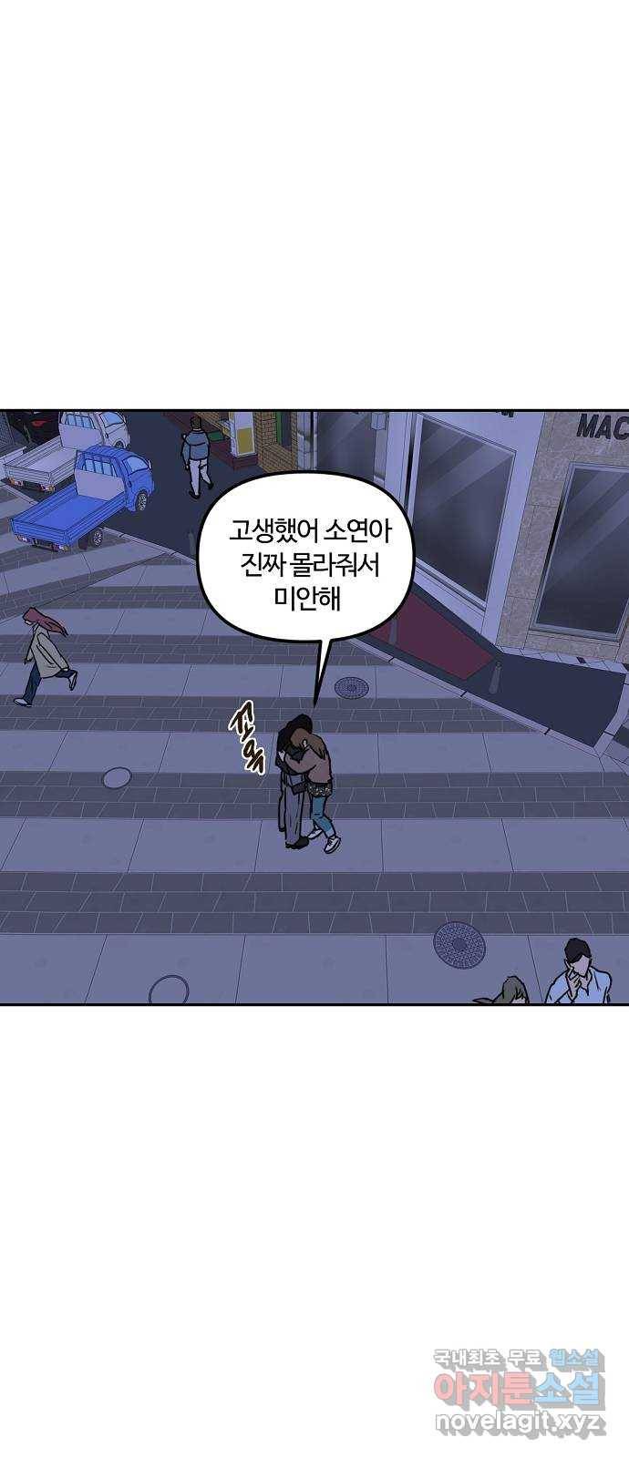 랑데뷰 40화 싸이코(4) 47