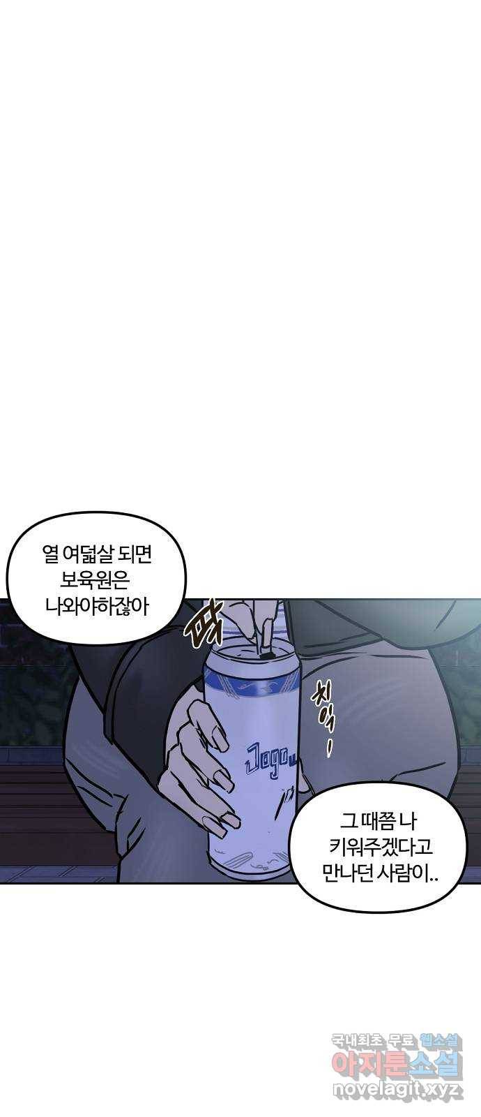 랑데뷰 40화 싸이코(4) 48
