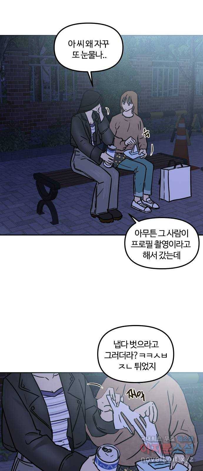 랑데뷰 40화 싸이코(4) 49