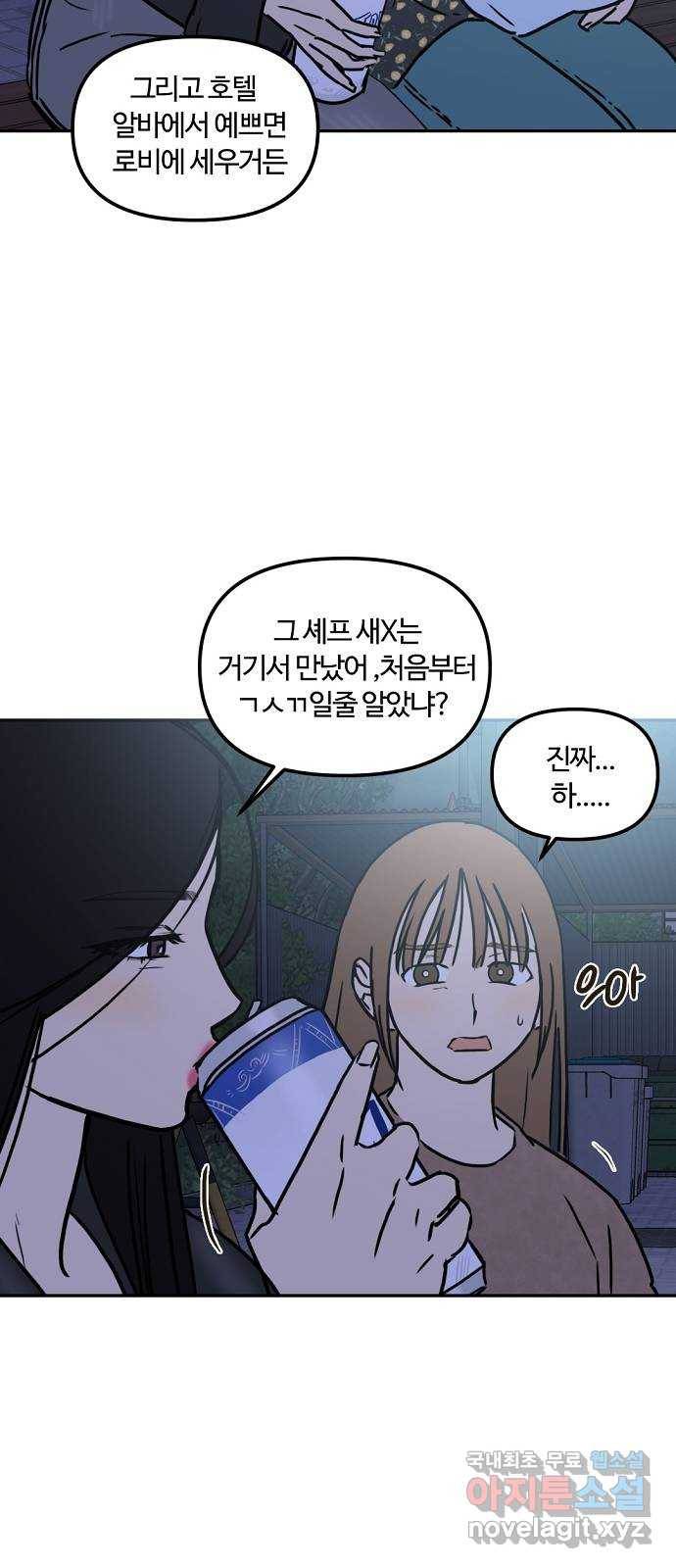랑데뷰 40화 싸이코(4) 50