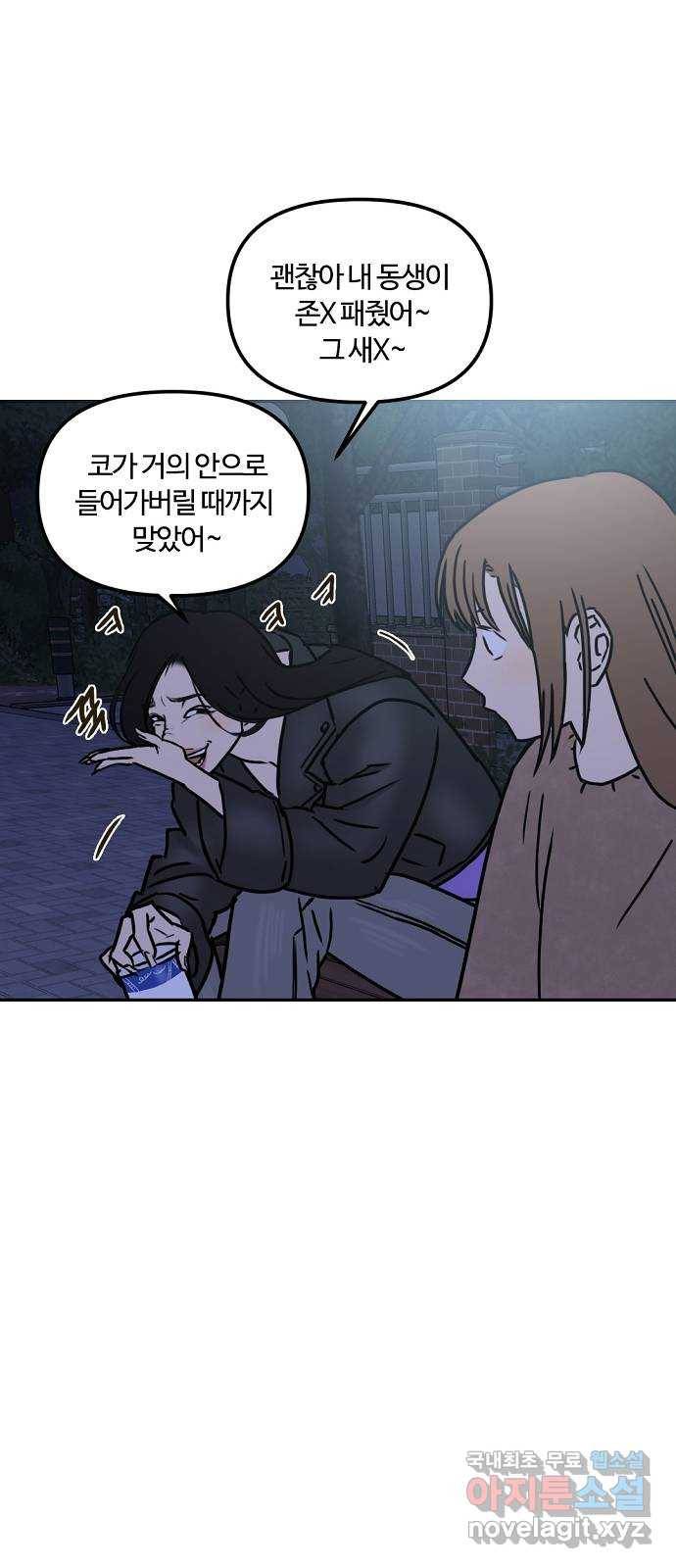 랑데뷰 40화 싸이코(4) 51