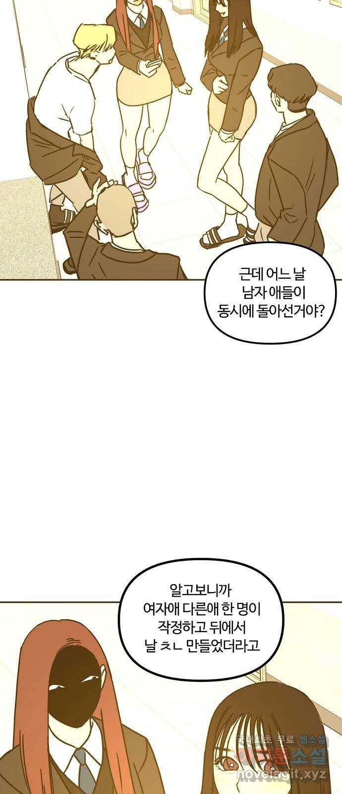 랑데뷰 40화 싸이코(4) 53