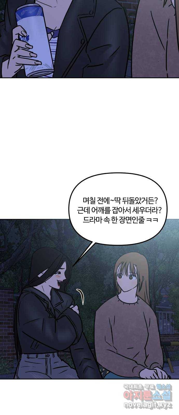랑데뷰 40화 싸이코(4) 58