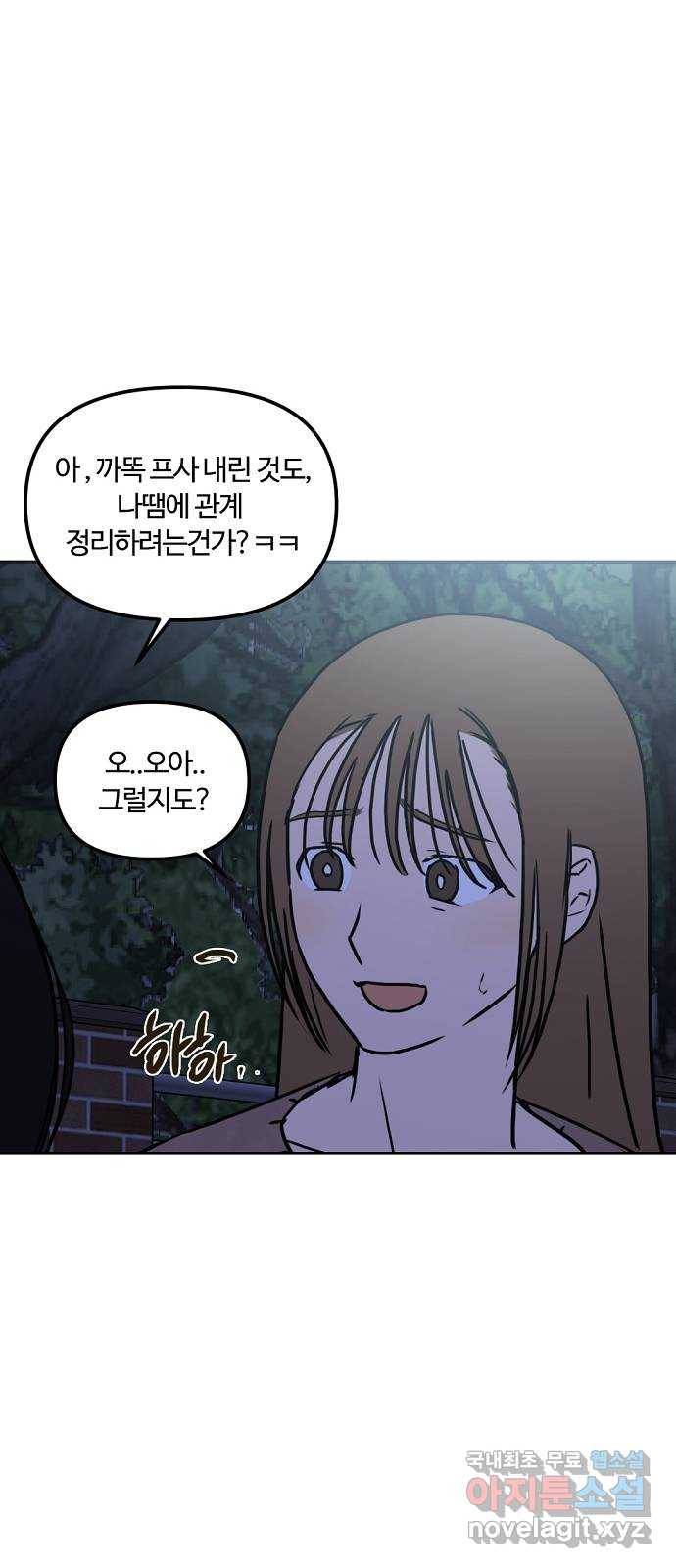 랑데뷰 40화 싸이코(4) 59
