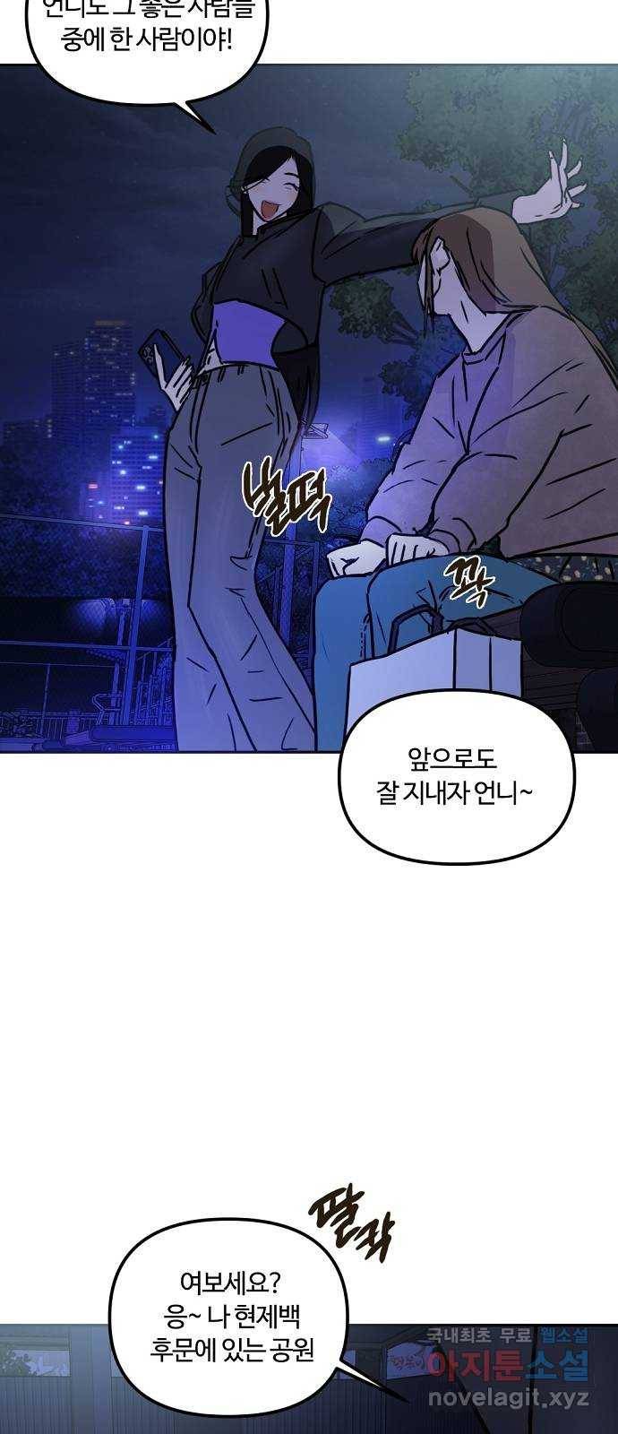 랑데뷰 40화 싸이코(4) 61