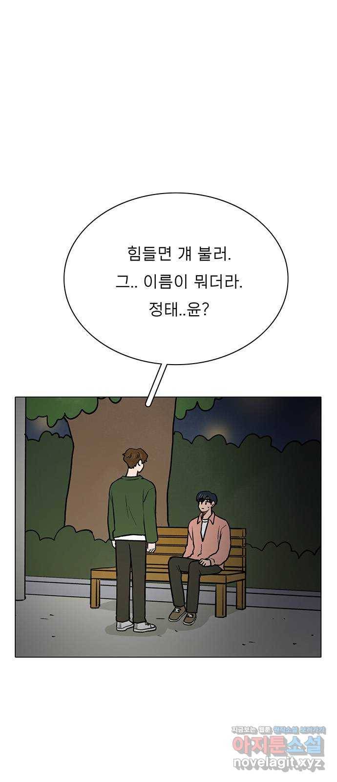 짝사랑의 유서 48화 1