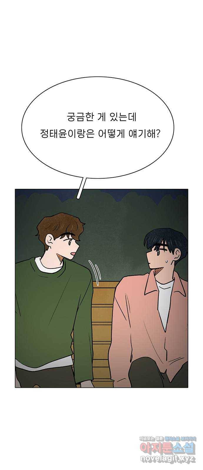 짝사랑의 유서 48화 2