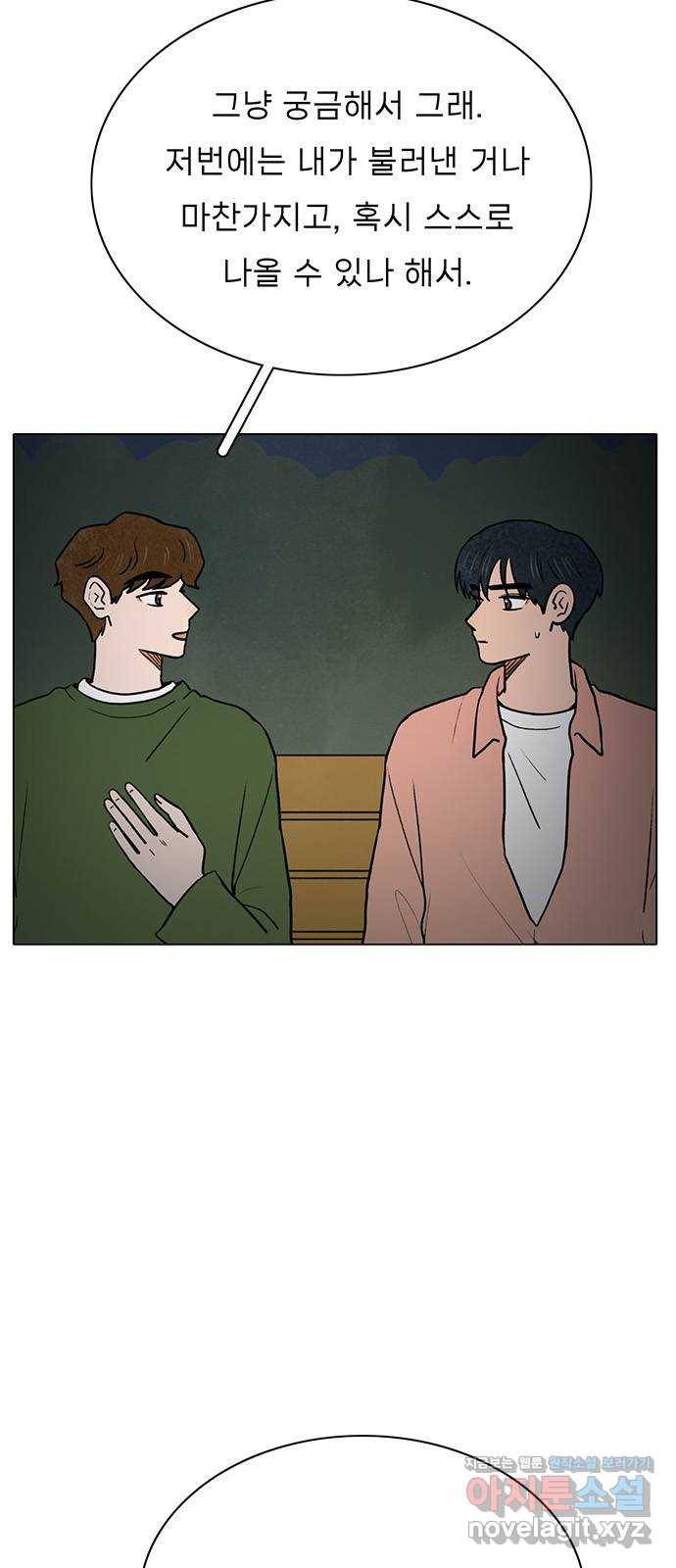짝사랑의 유서 48화 5