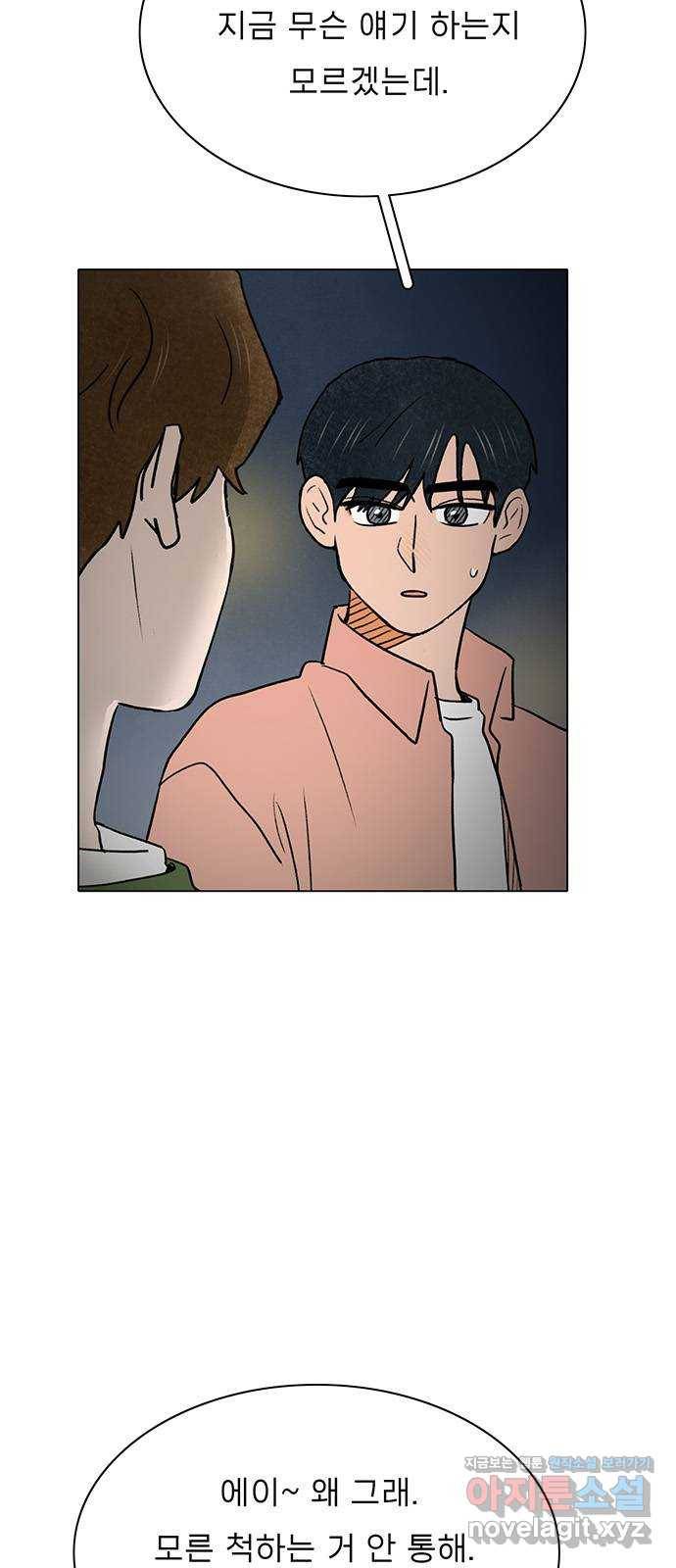 짝사랑의 유서 48화 6