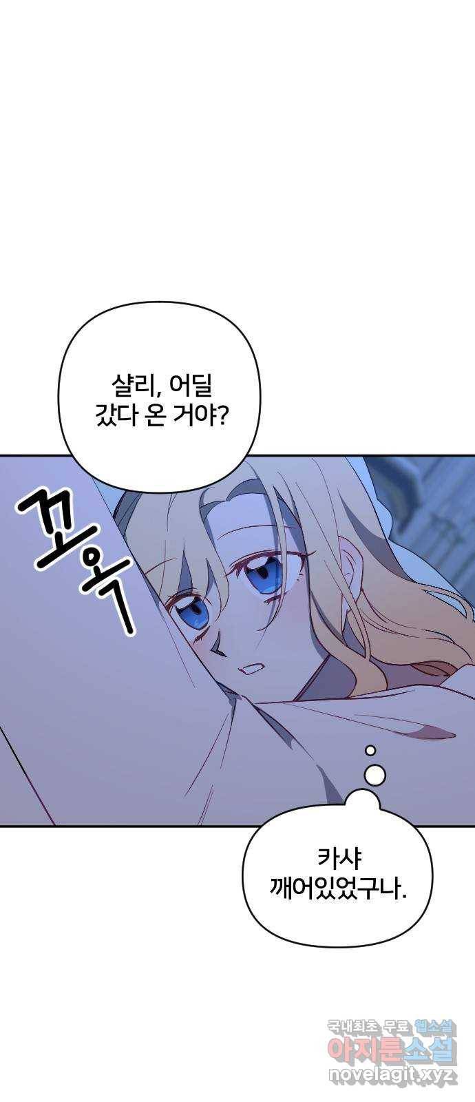 황제에게 하트를 심어주세요 54화 4