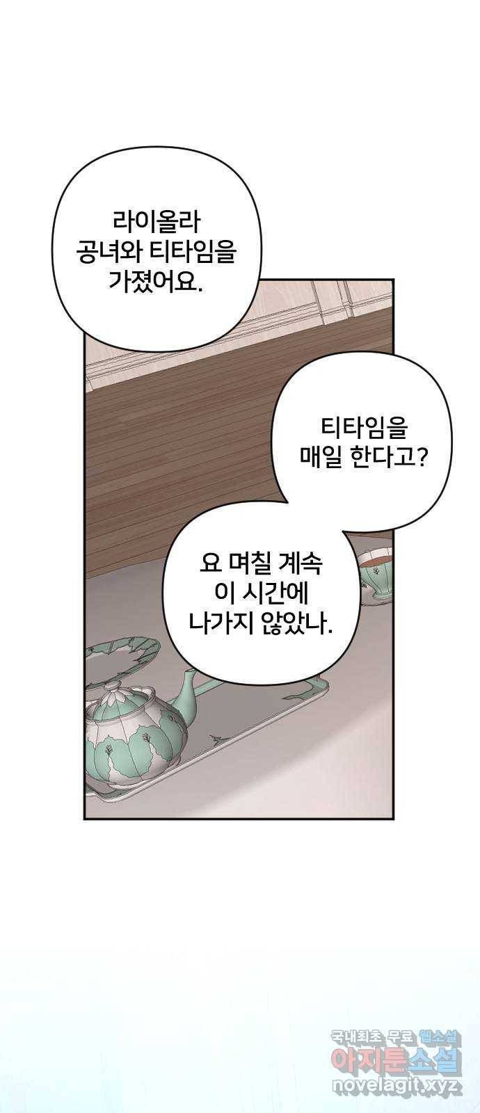 황제에게 하트를 심어주세요 54화 5