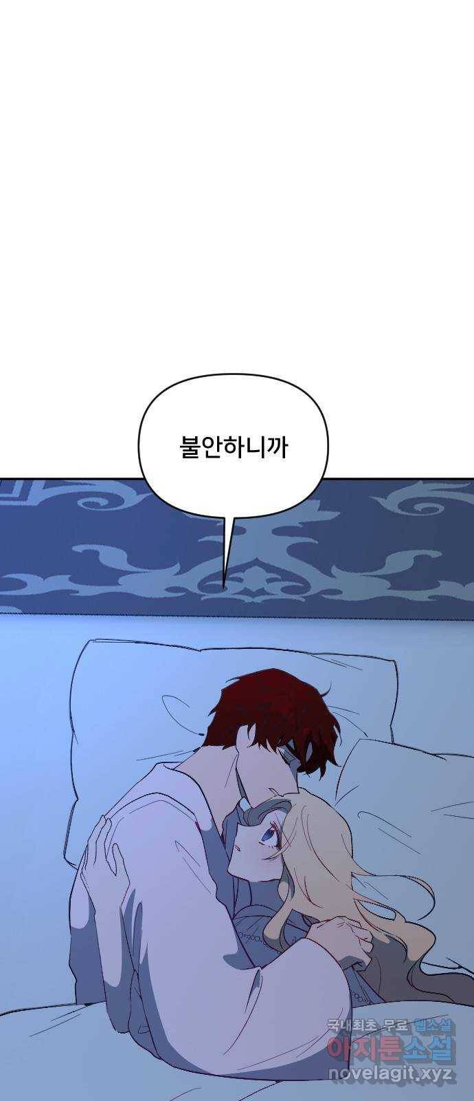 황제에게 하트를 심어주세요 54화 7