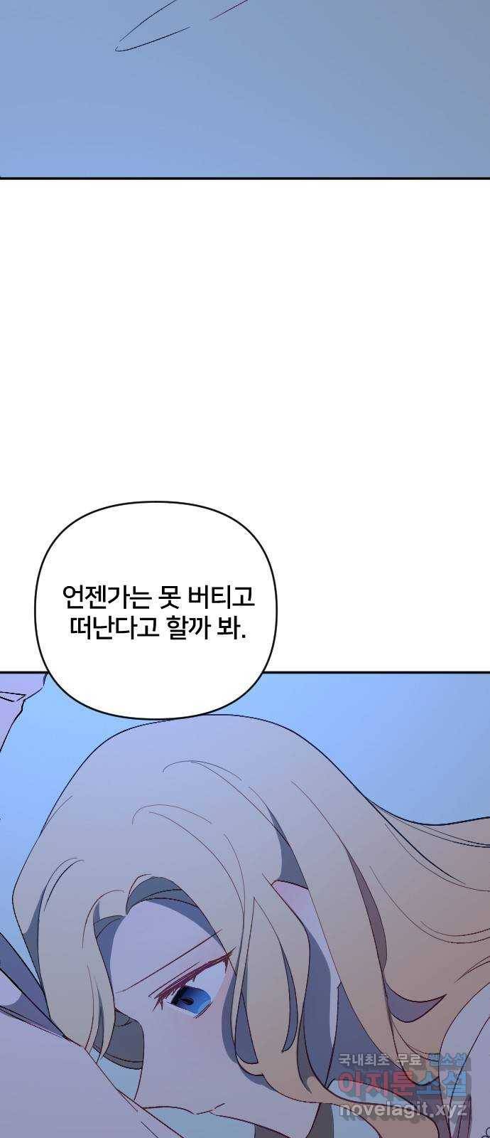 황제에게 하트를 심어주세요 54화 8