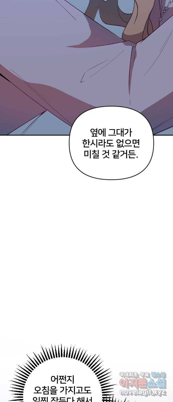 황제에게 하트를 심어주세요 54화 9