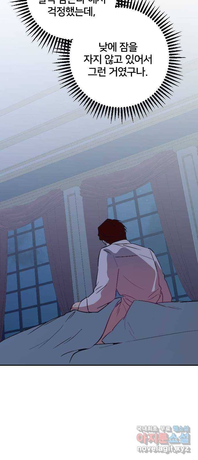 황제에게 하트를 심어주세요 54화 10