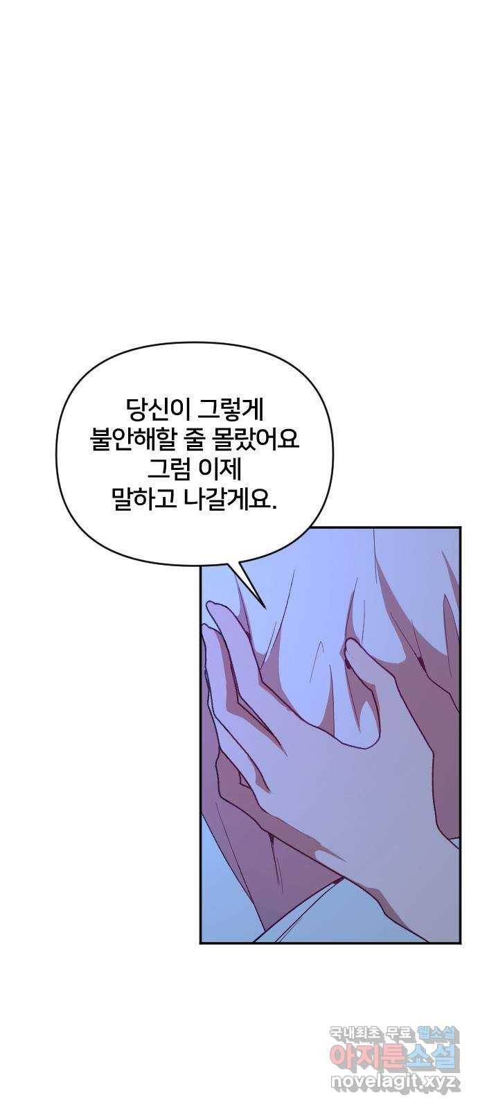 황제에게 하트를 심어주세요 54화 11