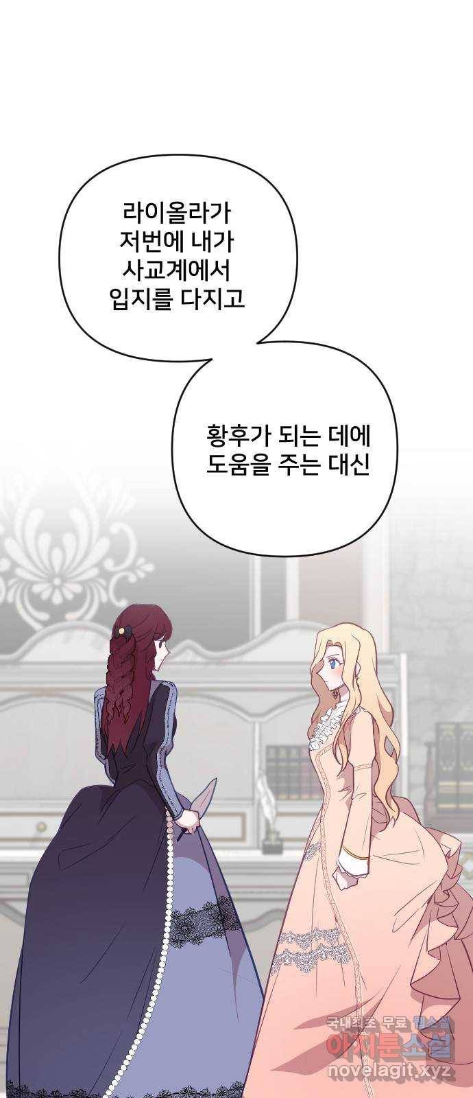 황제에게 하트를 심어주세요 54화 12